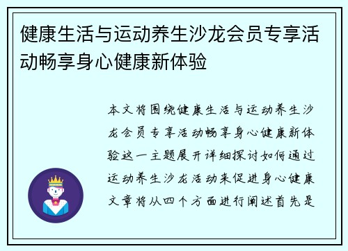 健康生活与运动养生沙龙会员专享活动畅享身心健康新体验