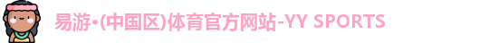 易游体育